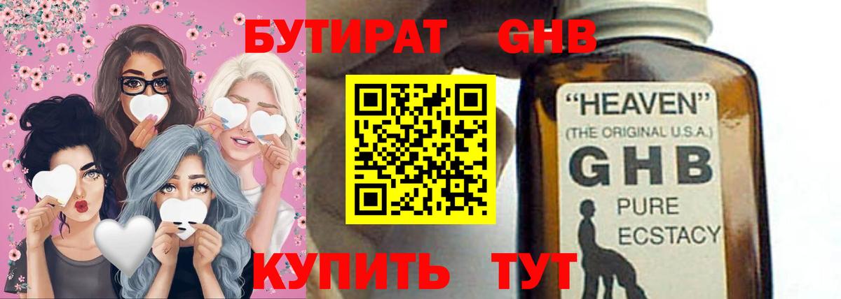 Бутират буратино Владимир