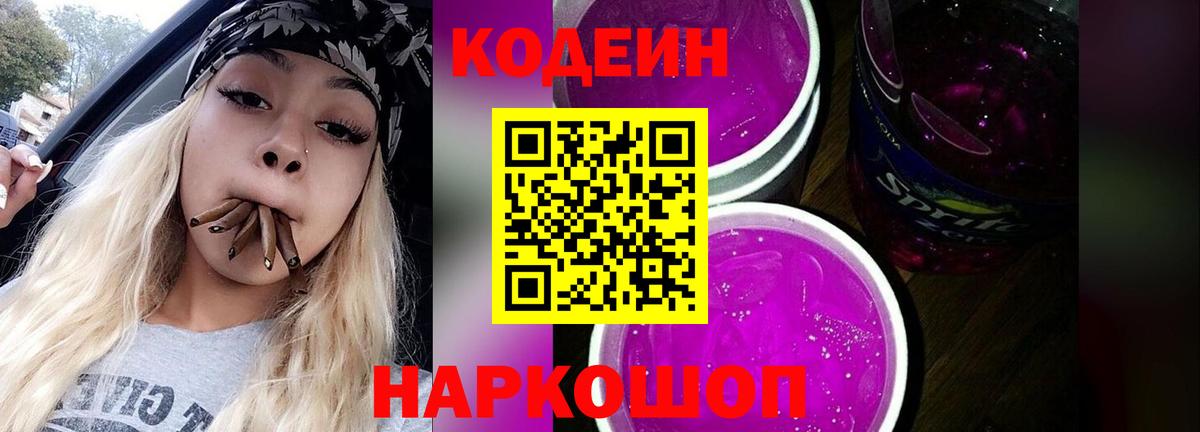 Владимир  Codein напиток Lean (лин)  Вход с VPN 