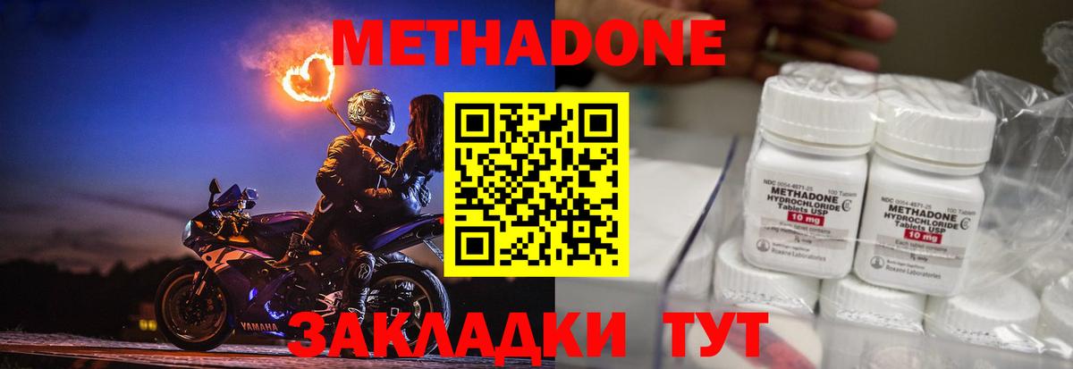 Метадон methadone  Метадон белоснежный  Вход с VPN  Владимир 